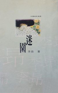 迷園 (貿騰發賣股份有限公司 1991)