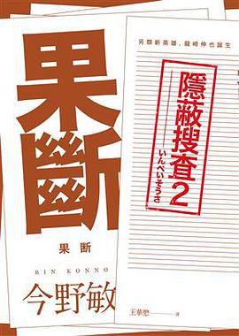 果斷