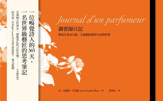 調香師日記