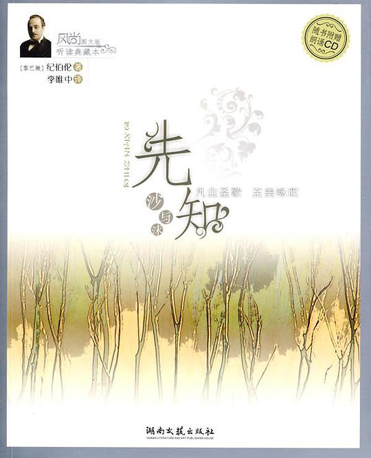 先知沙与沫