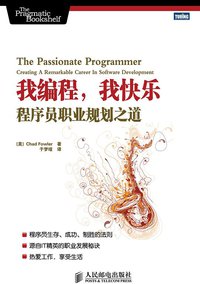 我编程,我快乐 (人民邮电出版社 2010)