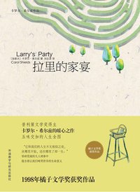 拉里的家宴 (外语教学与研究出版社 2018)