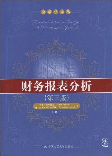 财务报表分析