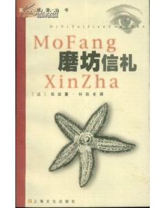磨坊信札
