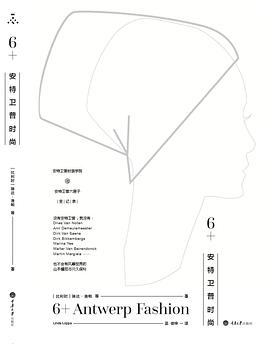 6+安特卫普时尚