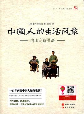 中国人的生活风景