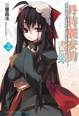 丹特麗安的書架 02