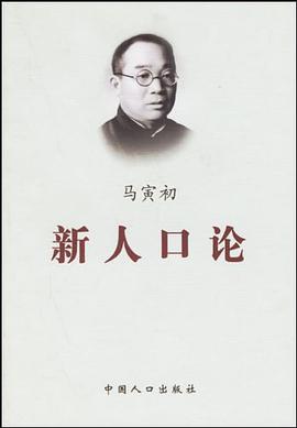 新人口论