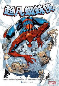 超凡蜘蛛侠 (世界图书出版公司 2019)