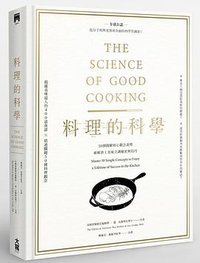 料理的科學 (大寫出版 2015)