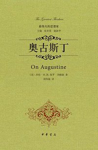 奥古斯丁 (中华书局 2014)