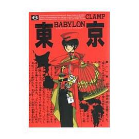東京BABYLON (6)