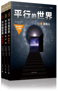 平行的世界