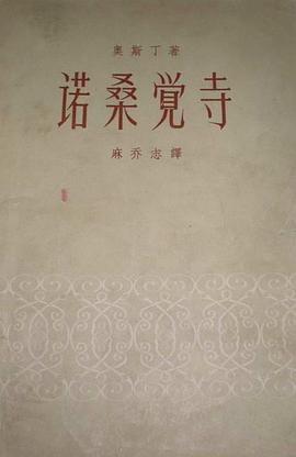 诺桑觉寺