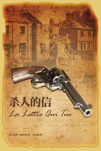杀人的信 (谜斗篷 2016)