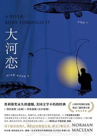 大河恋 (中信出版集团 2018)
