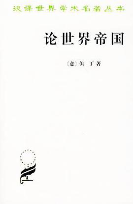 论世界帝国