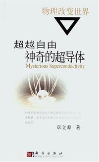 超越自由 (科学出版社 2007)