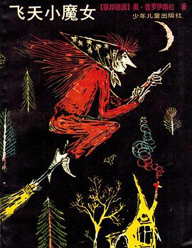 飞天小魔女