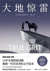 大地惊雷 (湖南文艺出版社 2021)