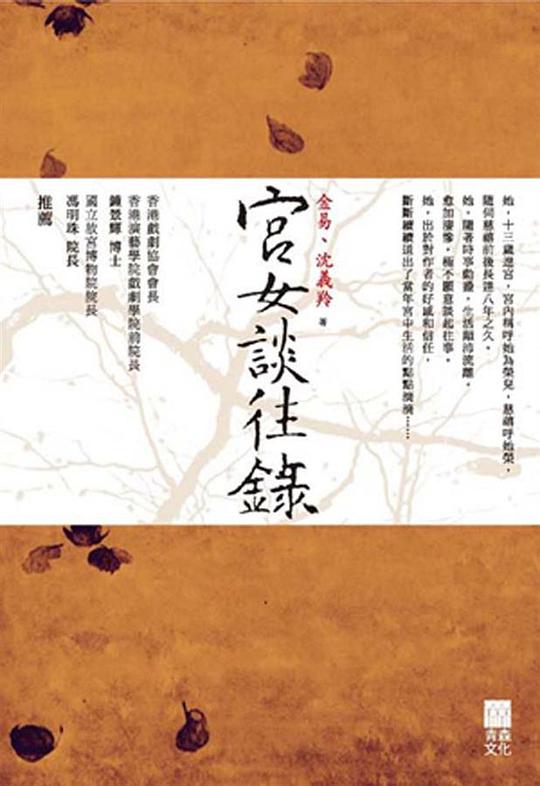 宮女談往錄