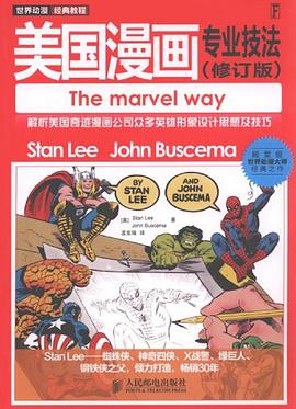 美国漫画专业技法