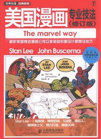 美国漫画专业技法
