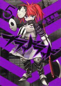 ブラッドラッド 05 (角川書店 2011)