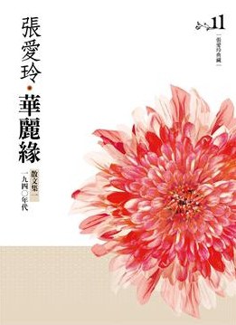 華麗緣