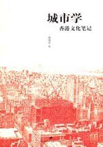 城市学 (上海人民出版社 2008)