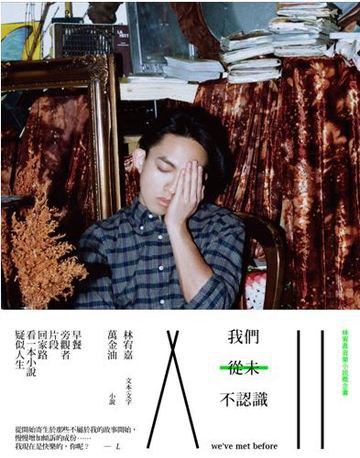 我們從未不認識