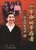 一个革命的幸存者（上下） (广东人民出版社 1999)