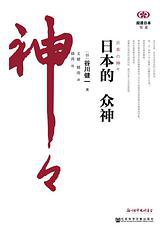 日本的众神