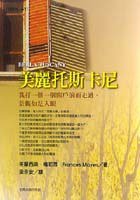 美麗托斯卡尼 (臺灣商務 2000)