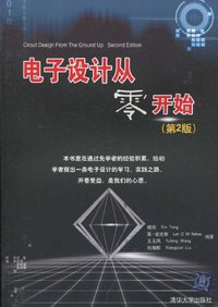 电子设计从零开始（第2版） (清华大学出版 2010)