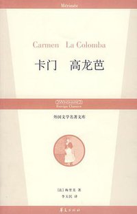 卡门 高龙芭 (华夏出版社 2007)