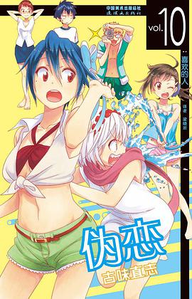 伪恋 10