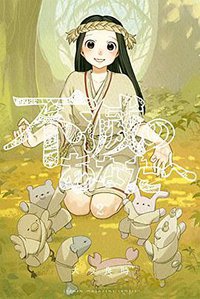 不滅のあなたへ 2 (講談社 2017)
