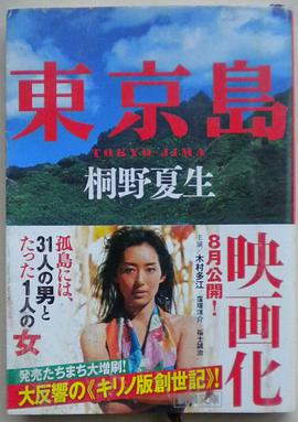 東京島