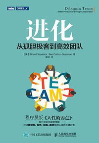 进化 (人民邮电出版社 2016)