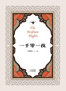 一千零一夜