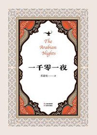 一千零一夜