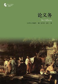 论义务 (译林出版社 2015)