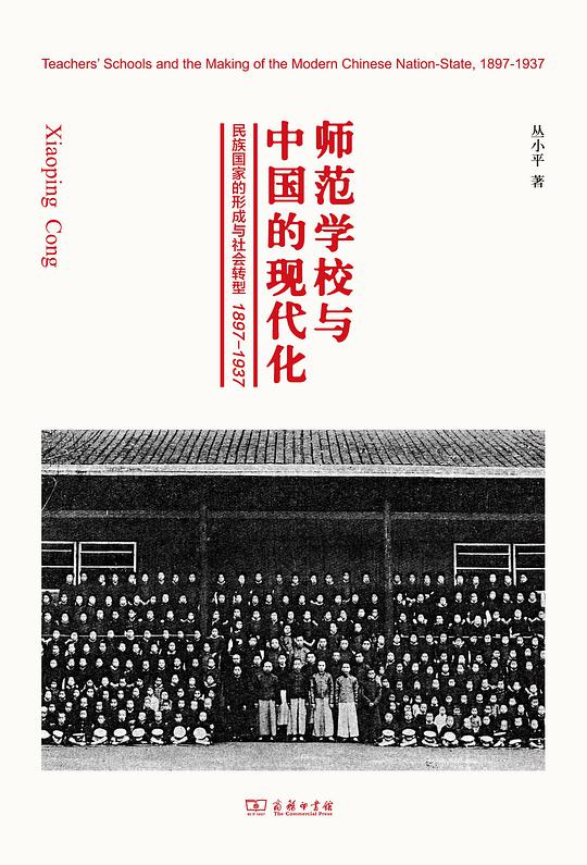 师范学校与中国的现代化