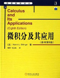微积分及其应用 (机械工业出版社 2006)