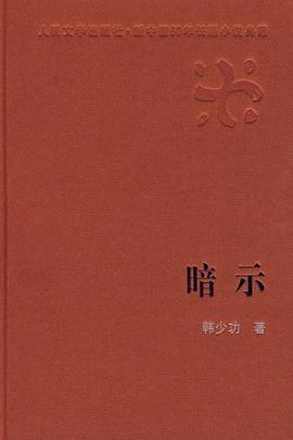 暗示