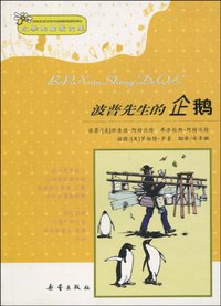 波普先生的企鹅 (新蕾 2009)