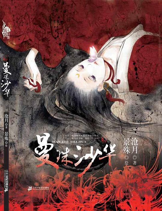 曼珠沙华