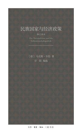 民族国家与经济政策