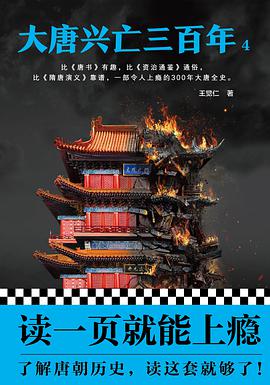 血腥的盛唐4